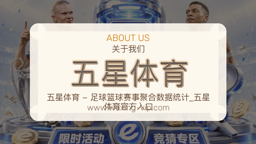 关于 五星体育